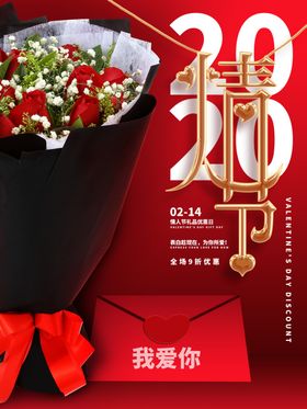情人节婚礼季创意宣传海报.