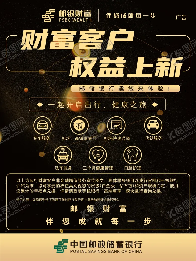 编号：39862901210940446696【酷图网】源文件下载-邮银财富