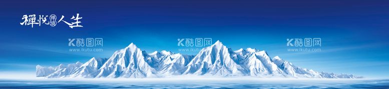 编号：75893109280109273710【酷图网】源文件下载-雪山