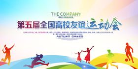 第五届全国校友运动会海报