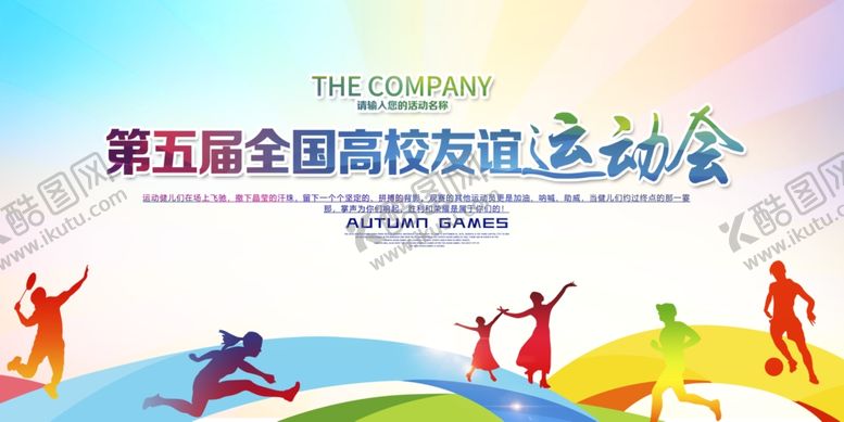 编号：23750804051322095594【酷图网】源文件下载-第五届全国校友运动会海报