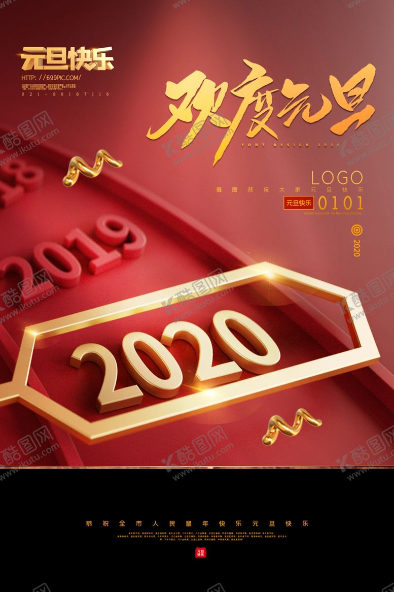 编号：63263109281204386233【酷图网】源文件下载-元旦节