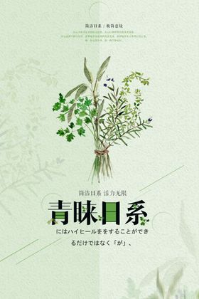 极简日系文艺海报