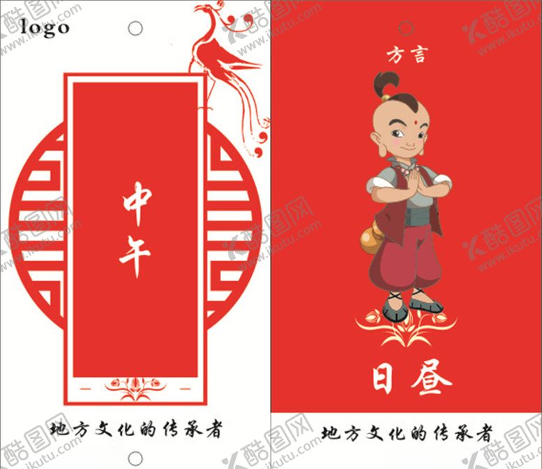 编号：83508710091431244562【酷图网】源文件下载-地方文化小济公