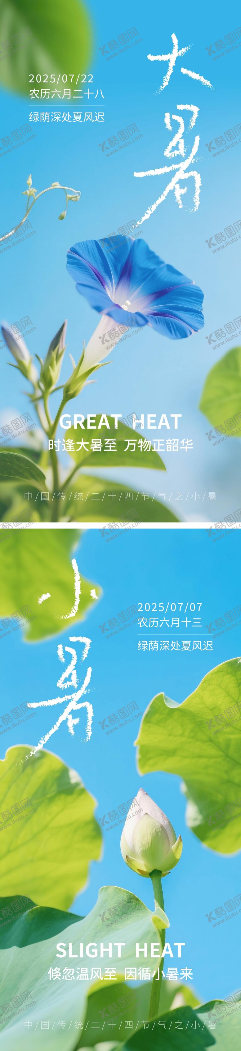 编号：62405406272311245277【酷图网】源文件下载-大暑海报
