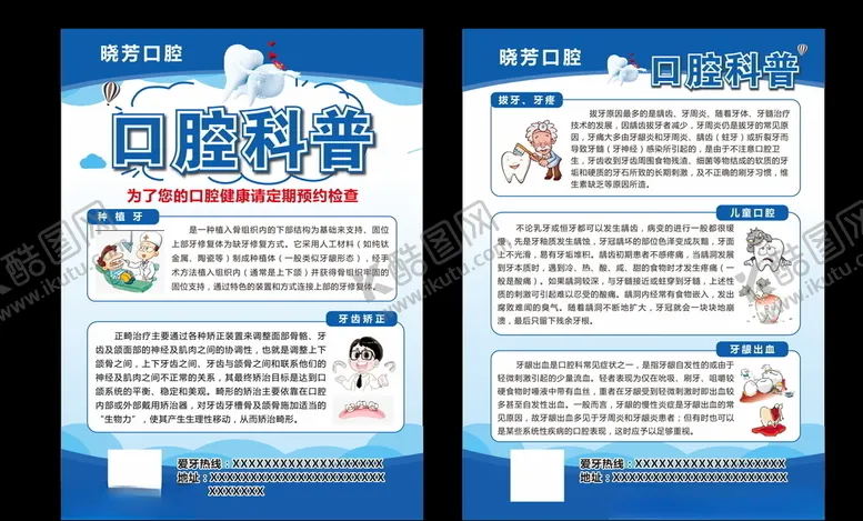 编号：46418110130226121728【酷图网】源文件下载-晓芳口腔宣传单