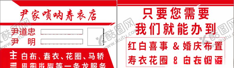 编号：55924104210215586926【酷图网】源文件下载-唢呐名片红白喜事名片