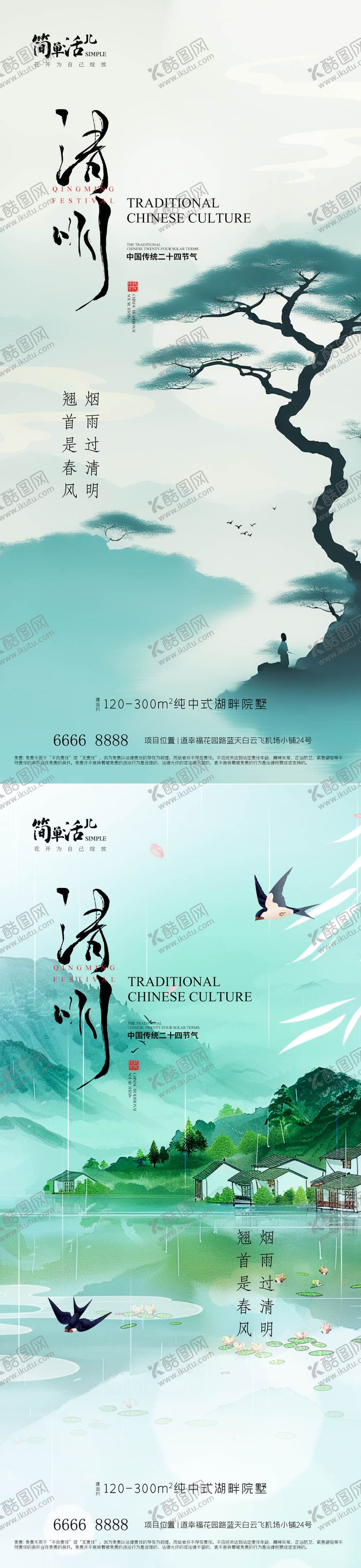 编号：86134503300105317486【酷图网】源文件下载-地产清明节海报