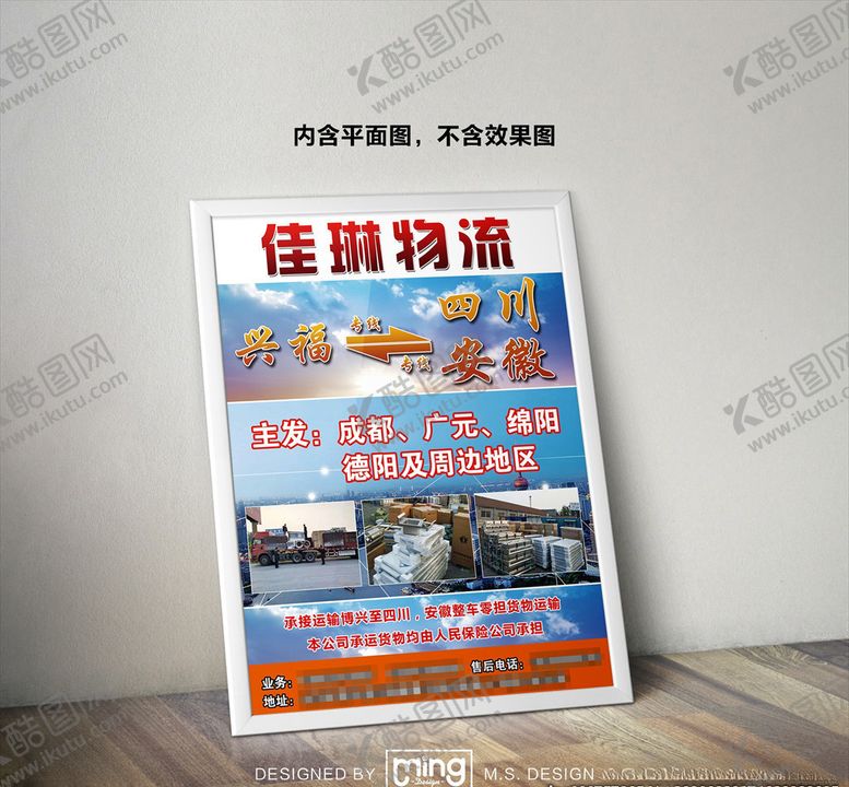 编号：44750105100904096026【酷图网】源文件下载-原创大气简约物流宣传海报图片