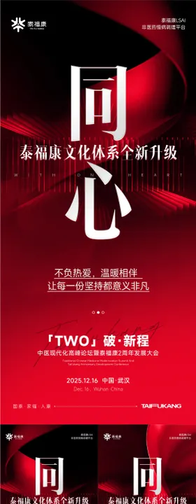 招商价值观海报