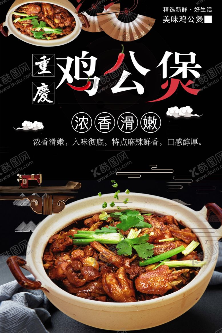 编号：13654001282317176017【酷图网】源文件下载-鸡公煲