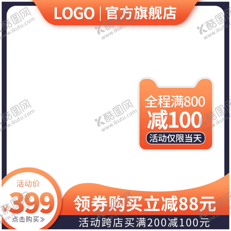 编号：09836709120112127609【酷图网】源文件下载-橙色黑色主图