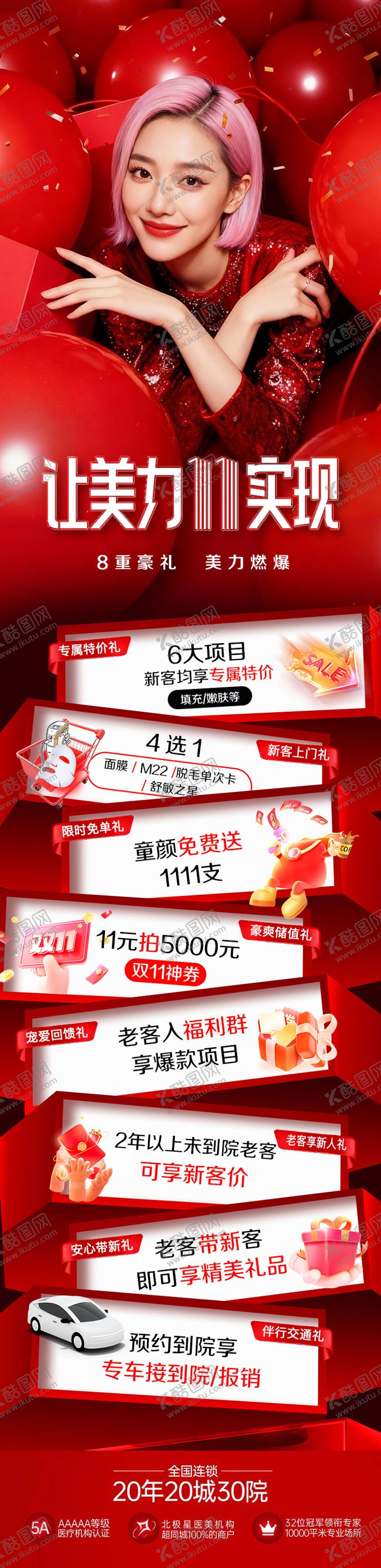 编号：97681911110101027259【酷图网】源文件下载-双11海报