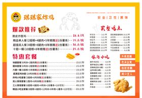炸鸡菜单