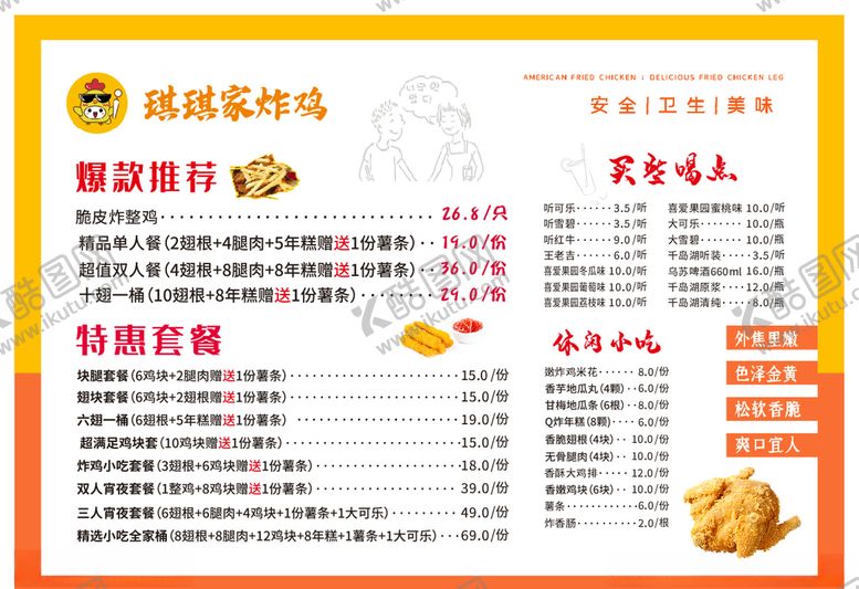 编号：18029105031801568332【酷图网】源文件下载-炸鸡炸鸡菜单