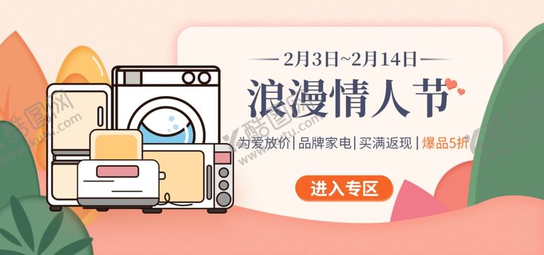 编号：16821309161105147452【酷图网】源文件下载-浪漫情人节