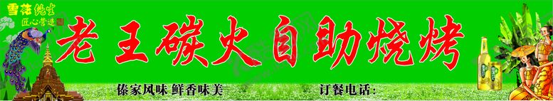 编号：32176201210501289571【酷图网】源文件下载-傣家风味