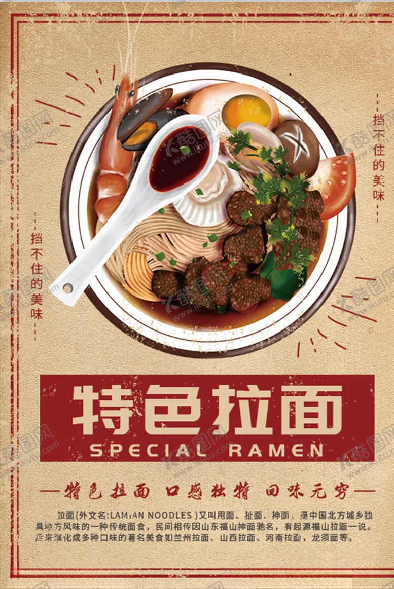 编号：30936003271426175111【酷图网】源文件下载-特色拉面菜单