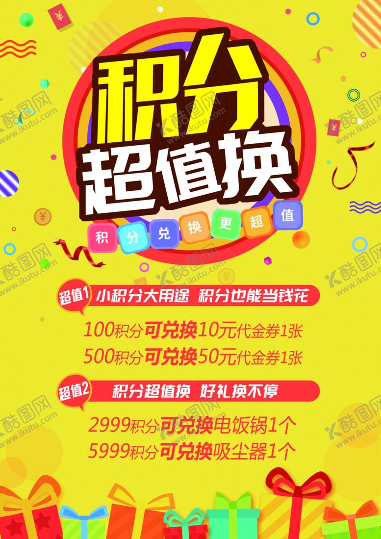 编号：74793610141456322193【酷图网】源文件下载-积分超值换