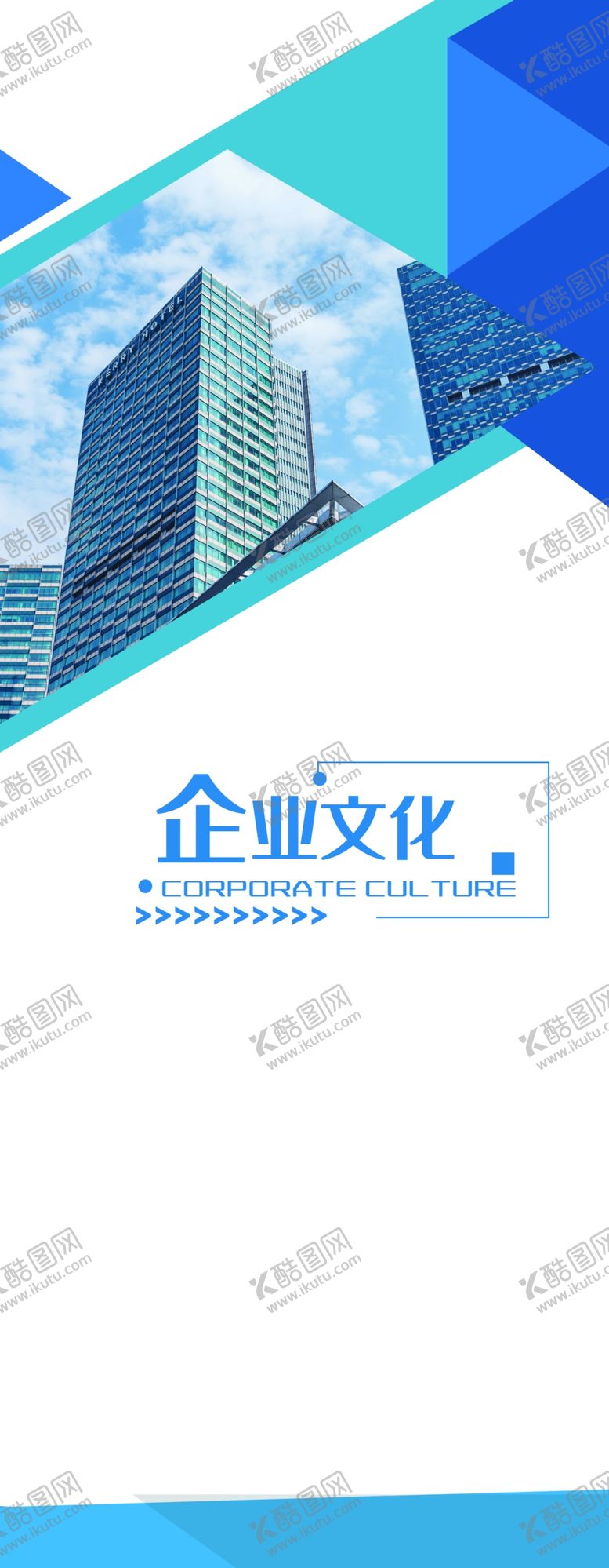 编号：49344110210723101373【酷图网】源文件下载-企业展架模板