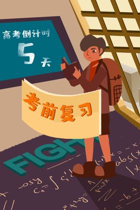 高考考试卡通人物插画