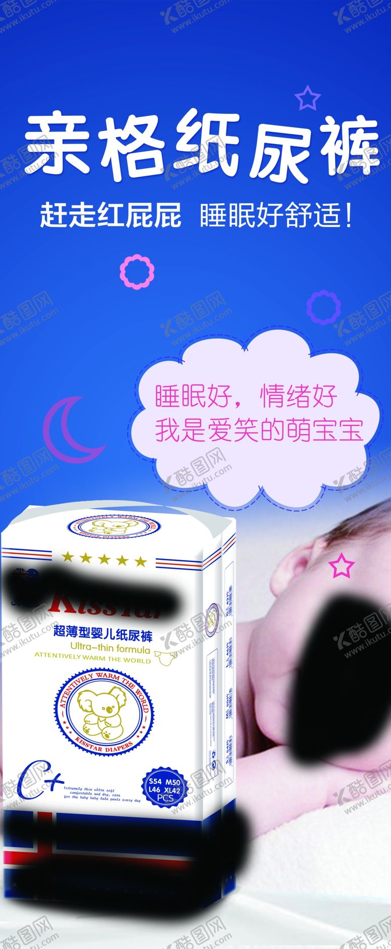 编号：14098502222235211742【酷图网】源文件下载-亲格纸尿裤展架海报