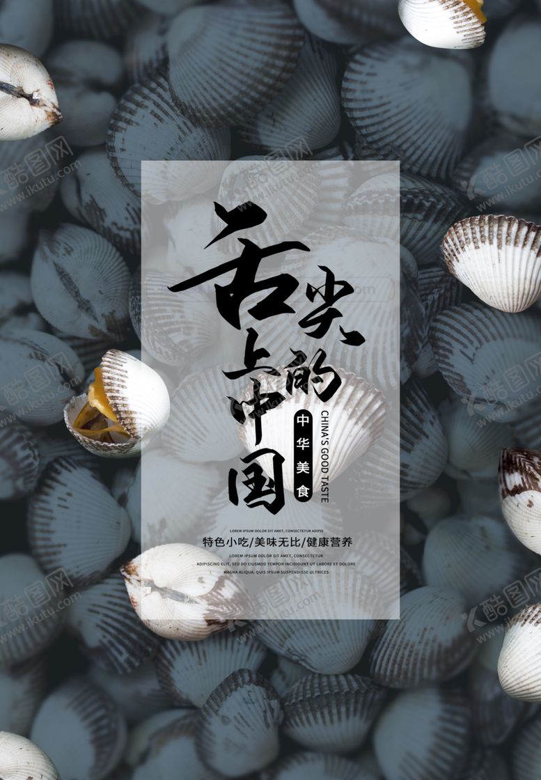 编号：69453509200508562165【酷图网】源文件下载-美食广告