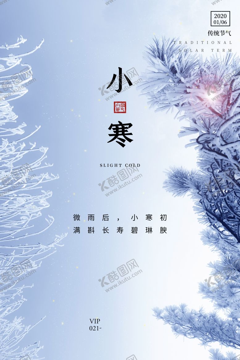 编号：47027909241909545161【酷图网】源文件下载-小寒