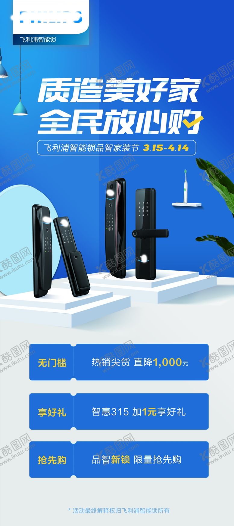 编号：80362909290442466597【酷图网】源文件下载-电子门锁海报