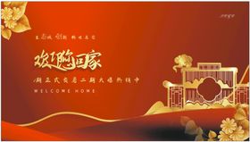 红色背景回家房产会议入住