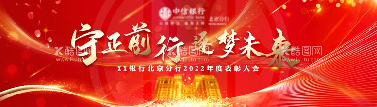 编号：23207811240941436074【酷图网】源文件下载-年会主视觉