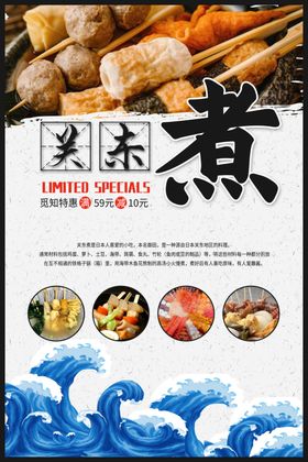 关东煮