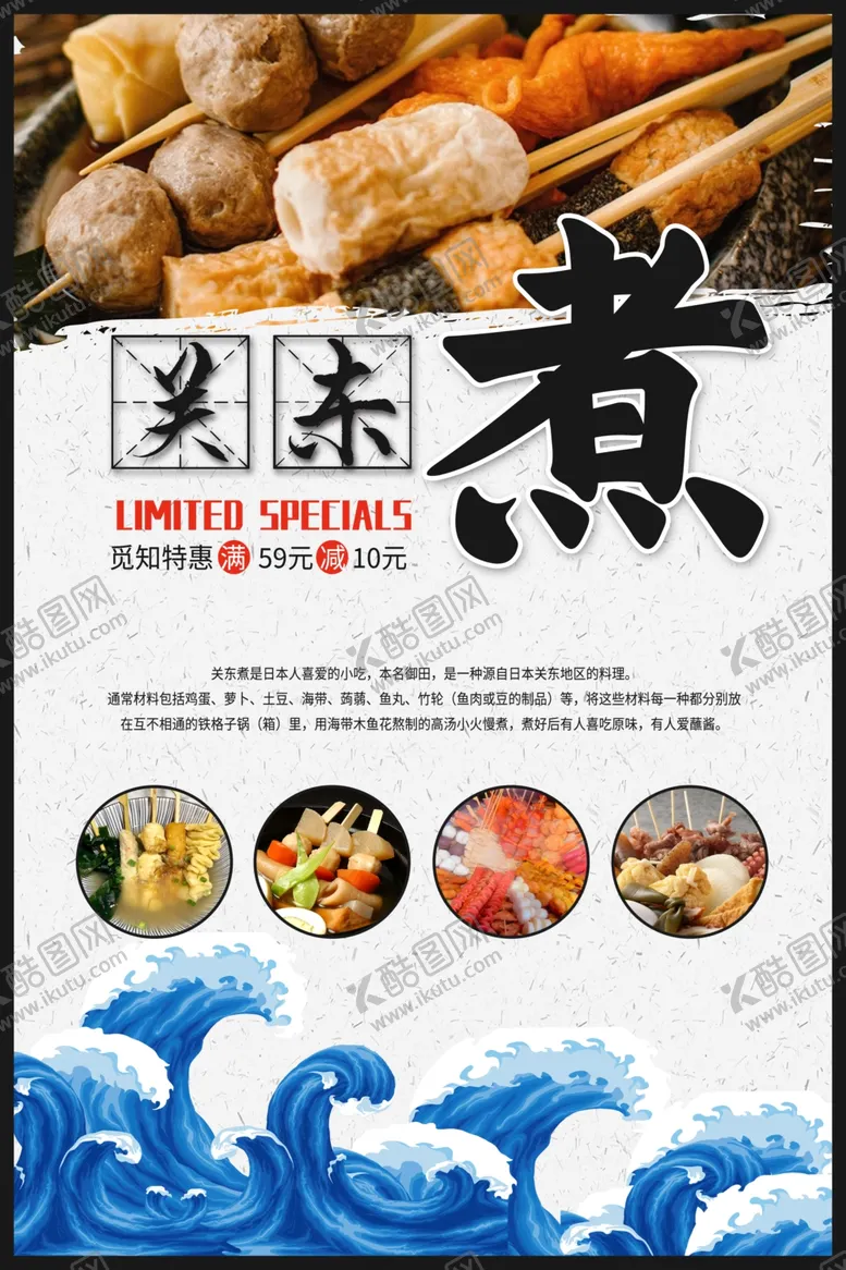 编号：28006105121921514679【酷图网】源文件下载-关东煮