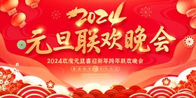 2022年元旦晚会展板