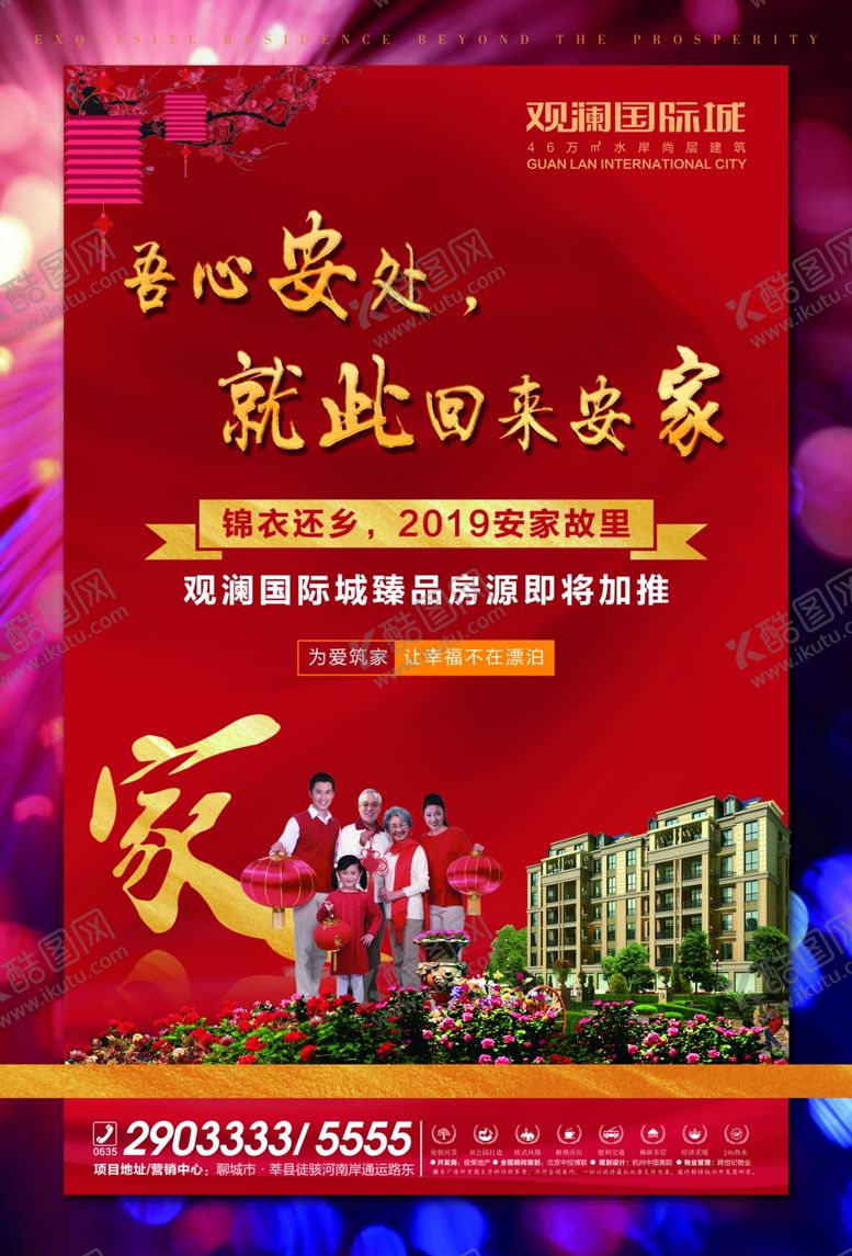 编号：87772105080814152422【酷图网】源文件下载-房地产单页