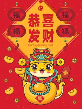 蛇年插画
