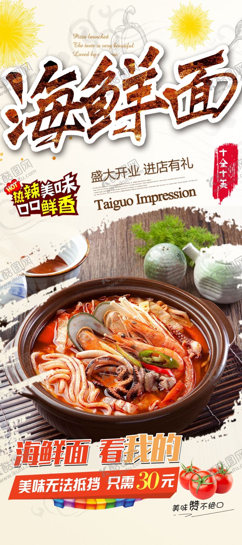 编号：68649804021850082155【酷图网】源文件下载-海鲜面海报