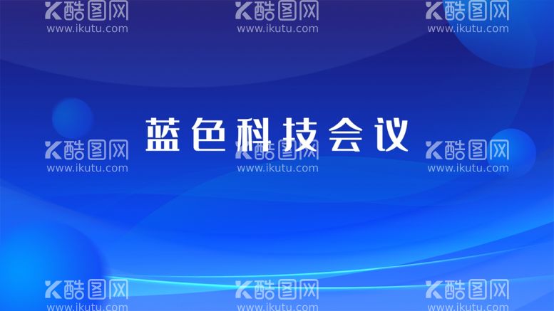 编号：63740911270033558690【酷图网】源文件下载-科技背景广告