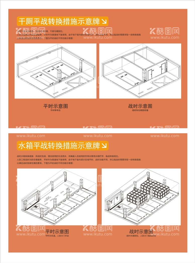 编号：70327812021359561523【酷图网】源文件下载-人防工程