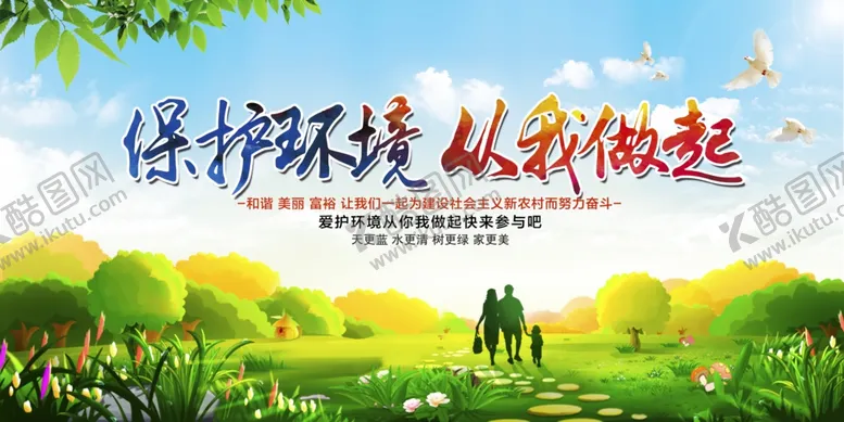 编号：54923801131321131975【酷图网】源文件下载-保护环境