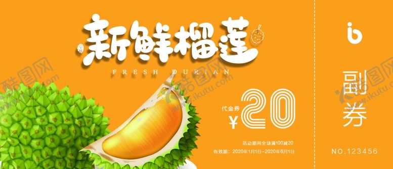 编号：39687511011827148706【酷图网】源文件下载-榴莲代金券