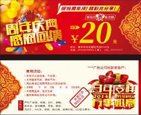 周年代金券