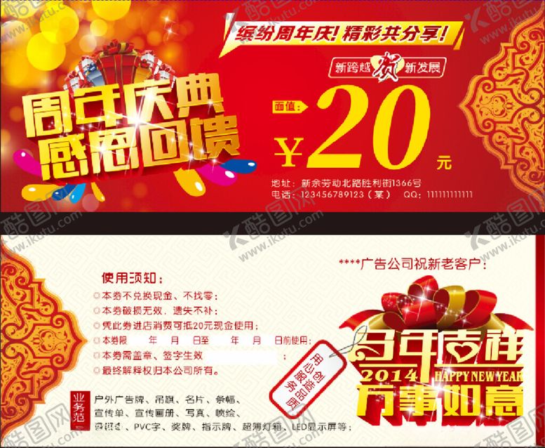 编号：49575504071839285776【酷图网】源文件下载-周年代金券