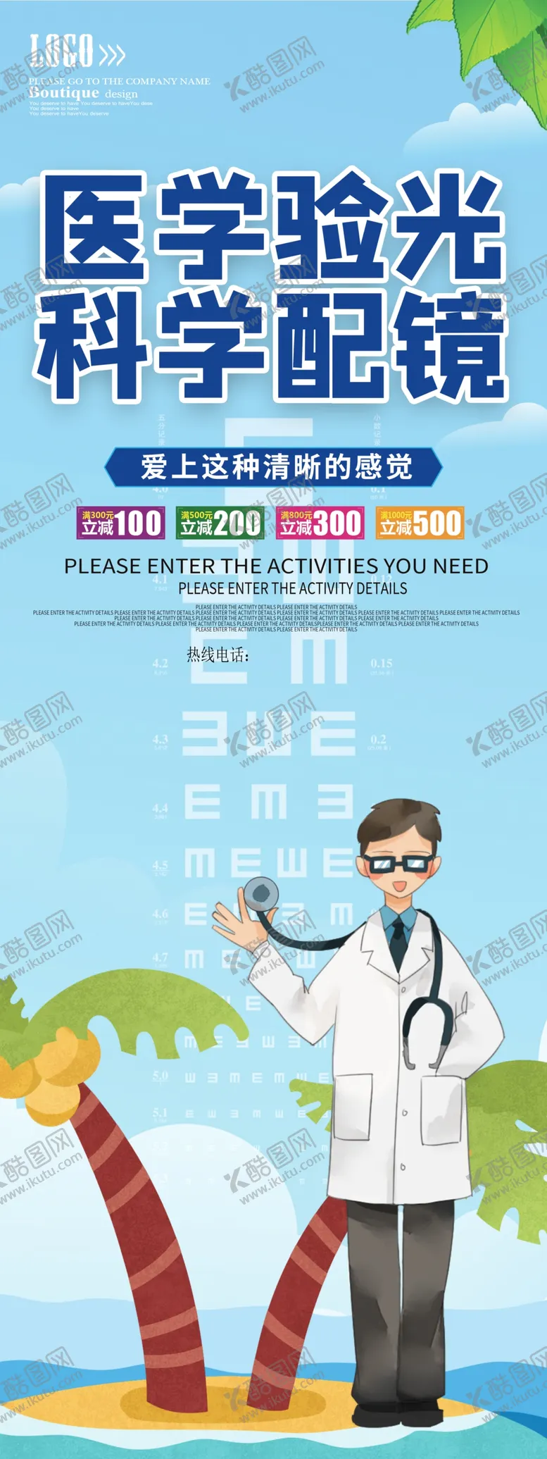编号：45388302020633259279【酷图网】源文件下载-眼镜店海报