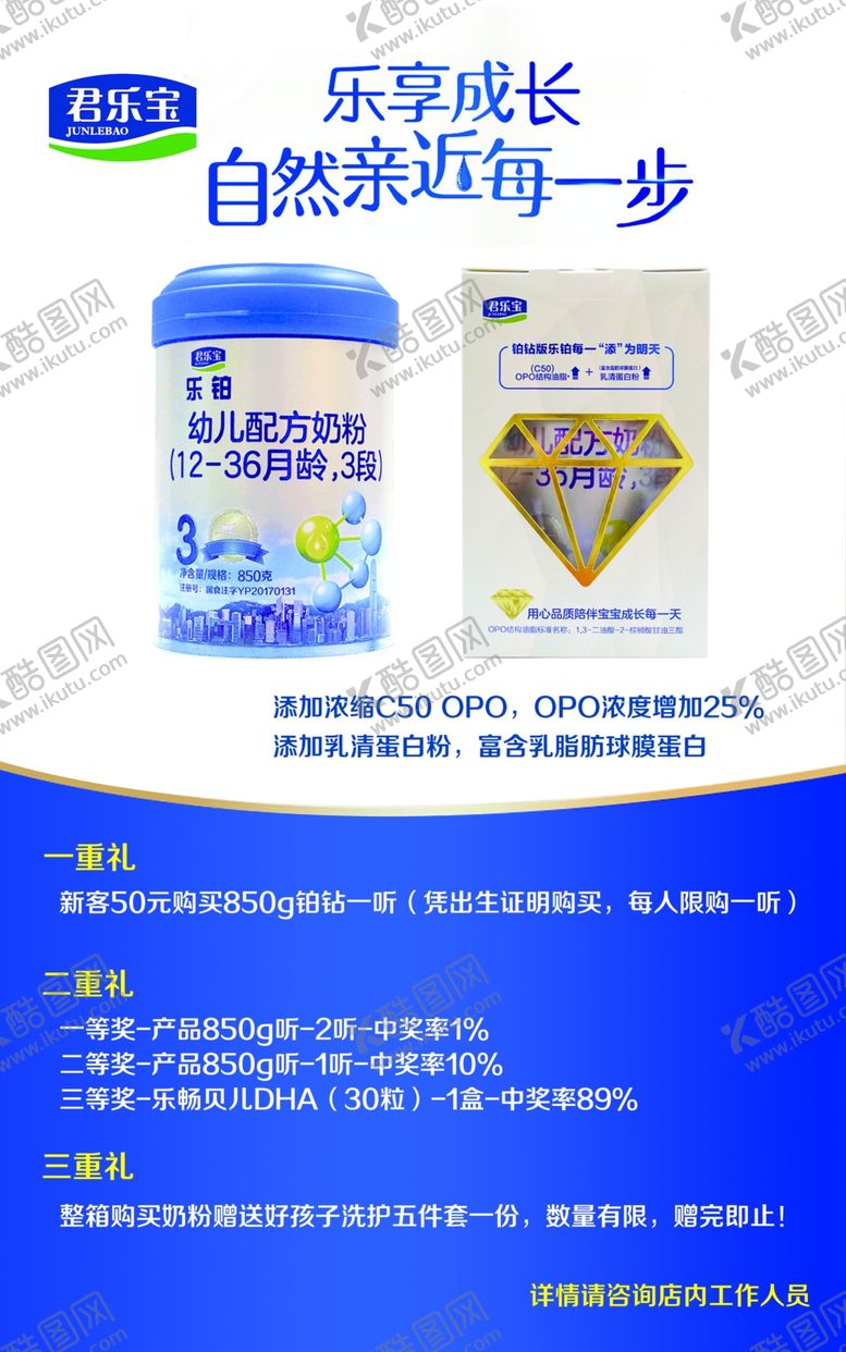 编号：96847607141059254188【酷图网】源文件下载-君乐宝海报