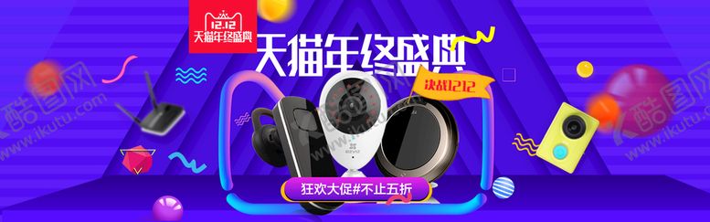 编号：93899010151016185352【酷图网】源文件下载-双12banner