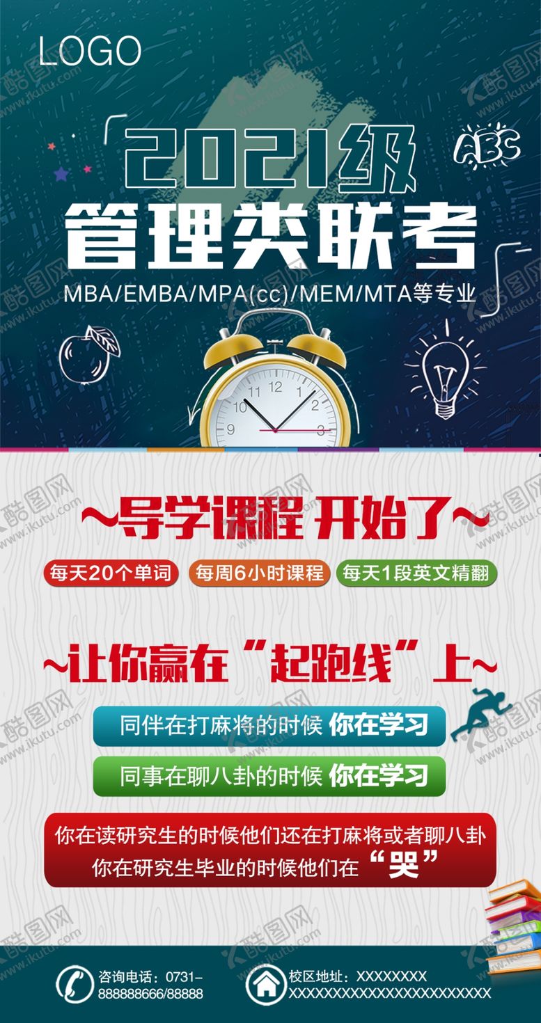 编号：63474310120813069563【酷图网】源文件下载-考研宣传