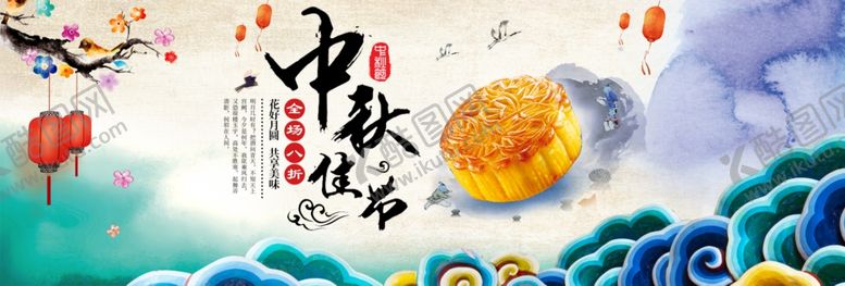 编号：82307510260312522480【酷图网】源文件下载-中秋佳节