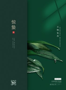 创意极简风格二十四节气春分户外