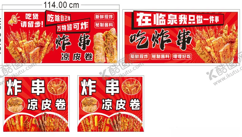 编号：87996604181552456671【酷图网】源文件下载-凉皮卷炸货炸串